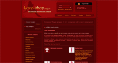 Desktop Screenshot of love-shop.org.ua