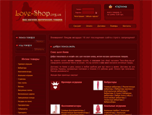 Tablet Screenshot of love-shop.org.ua